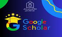 الزام تکمیل و بروزرسانی پروفایل Google Scholar